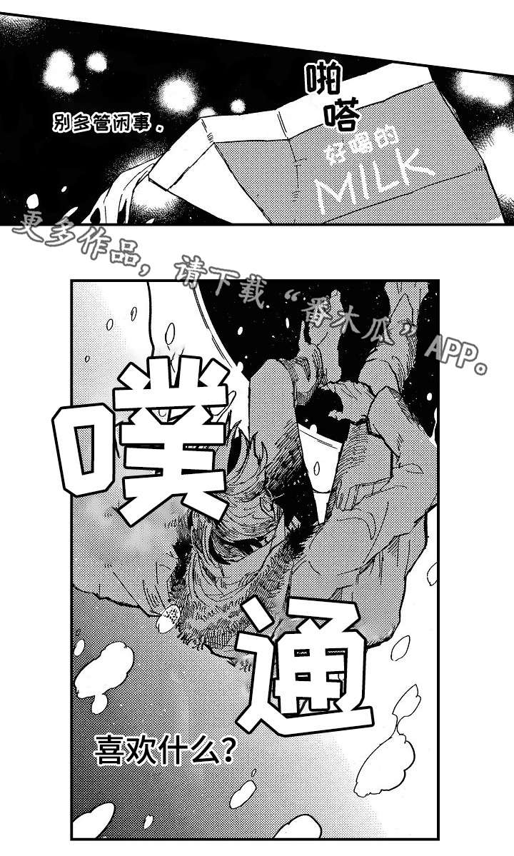 《暴烈狂》漫画最新章节第3章：多血质免费下拉式在线观看章节第【4】张图片