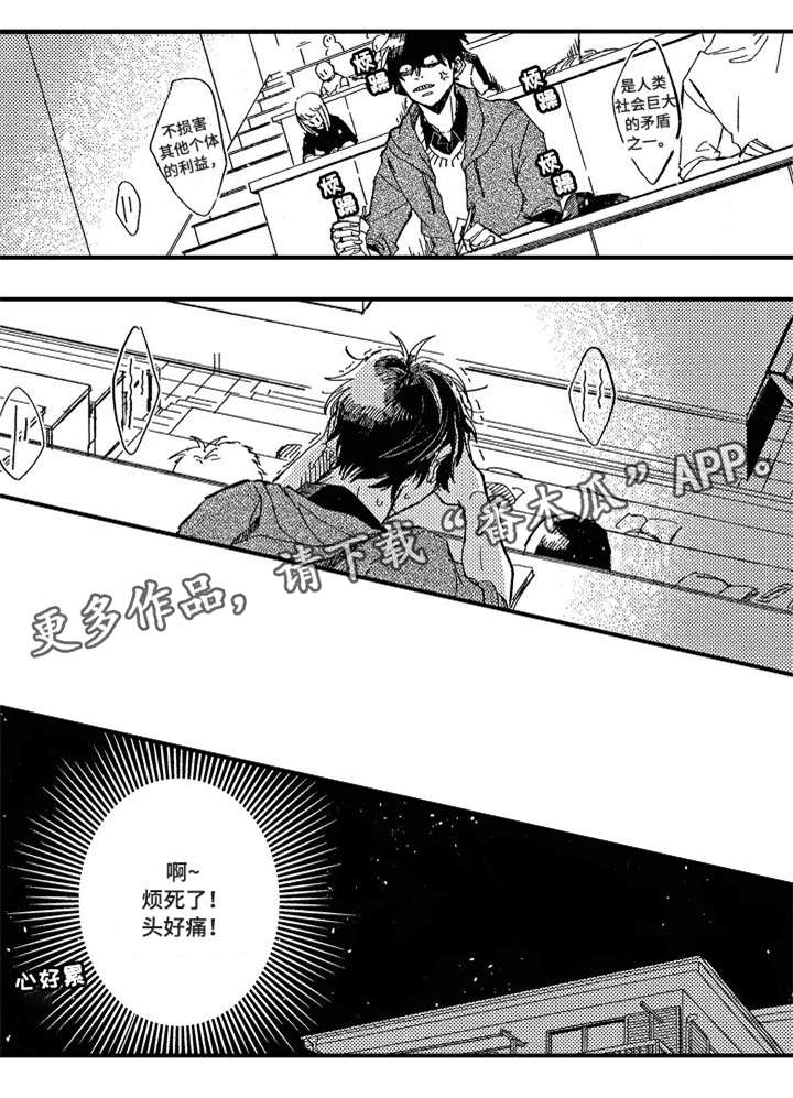 《暴烈狂》漫画最新章节第5章：我不喜欢免费下拉式在线观看章节第【8】张图片