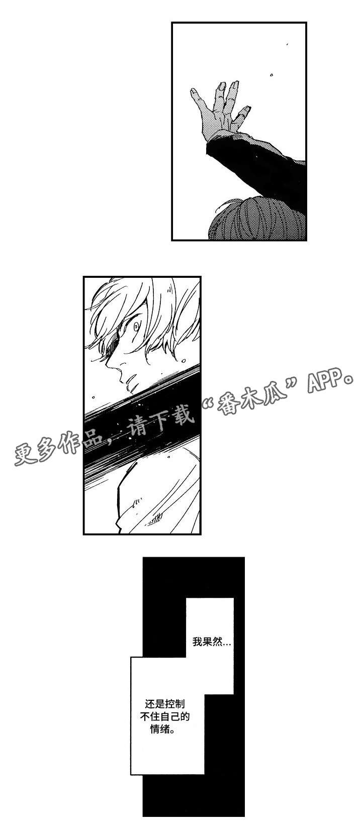 《暴烈狂》漫画最新章节第6章：烦躁免费下拉式在线观看章节第【7】张图片