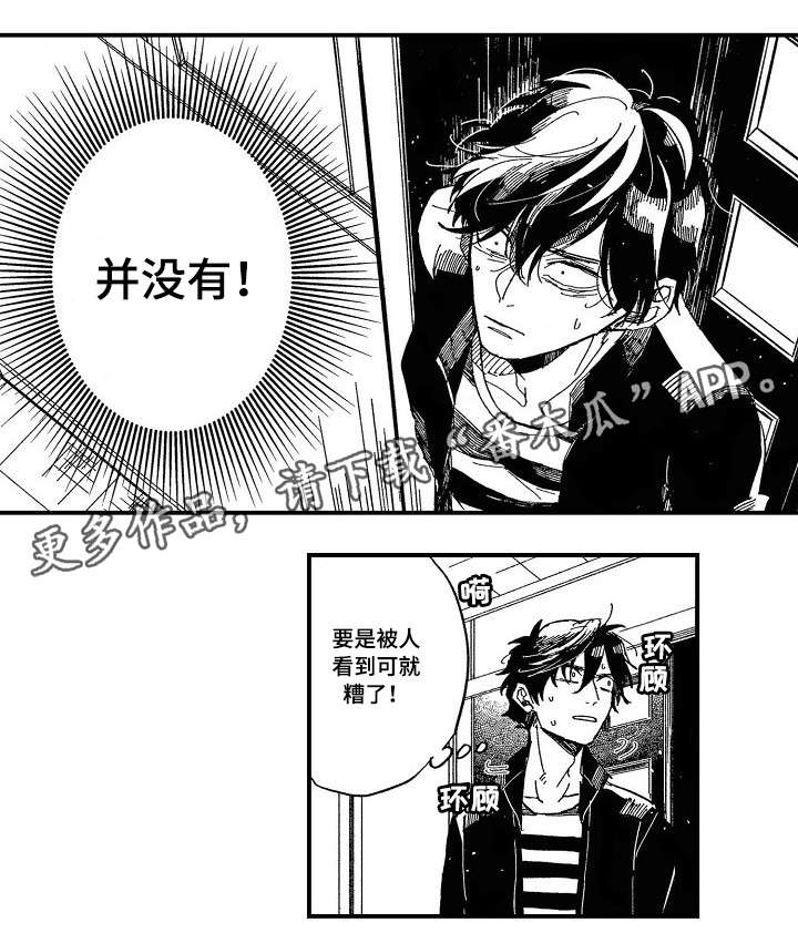 《暴烈狂》漫画最新章节第7章：逃跑免费下拉式在线观看章节第【5】张图片