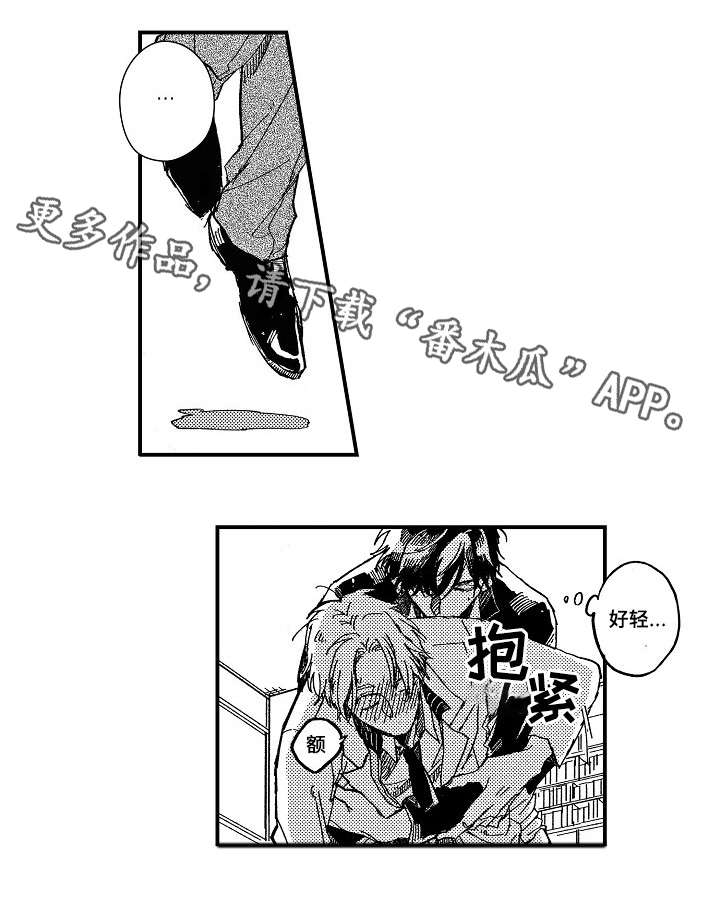 《暴烈狂》漫画最新章节第7章：逃跑免费下拉式在线观看章节第【11】张图片