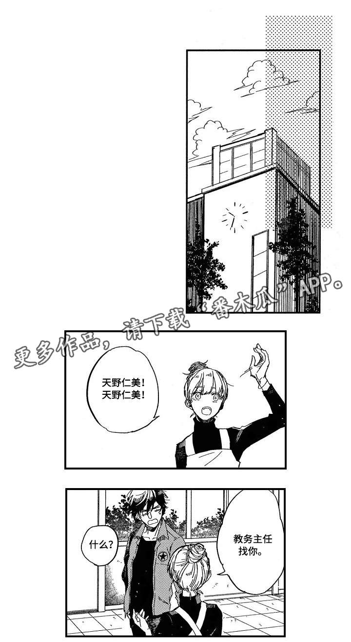 《暴烈狂》漫画最新章节第7章：逃跑免费下拉式在线观看章节第【2】张图片