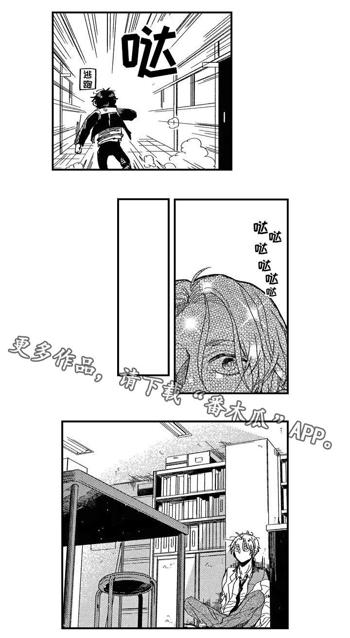 《暴烈狂》漫画最新章节第7章：逃跑免费下拉式在线观看章节第【4】张图片