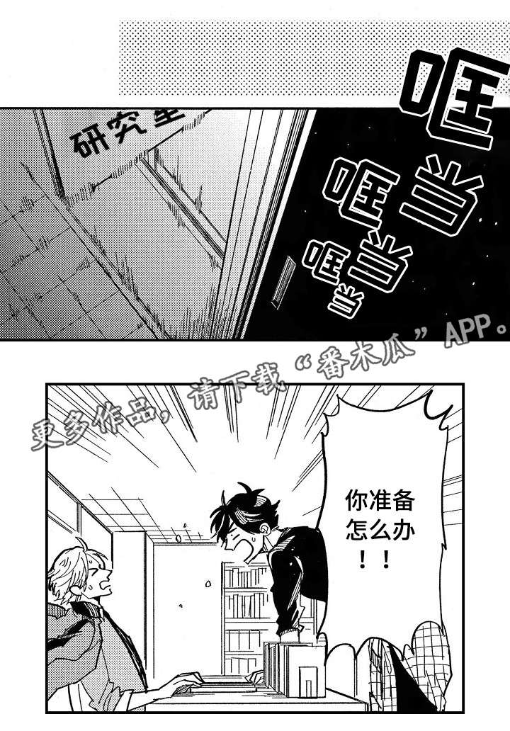 《暴烈狂》漫画最新章节第8章：苦恼免费下拉式在线观看章节第【4】张图片