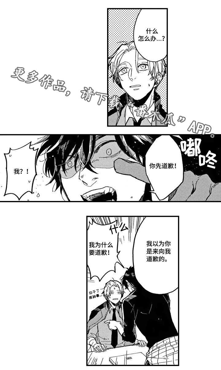 《暴烈狂》漫画最新章节第8章：苦恼免费下拉式在线观看章节第【3】张图片