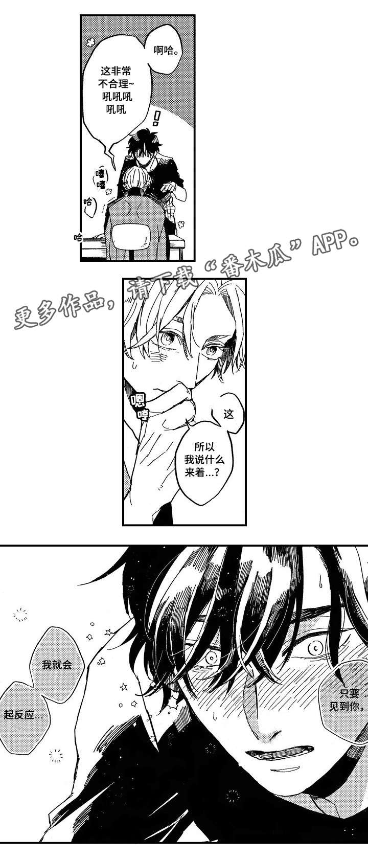 《暴烈狂》漫画最新章节第8章：苦恼免费下拉式在线观看章节第【2】张图片