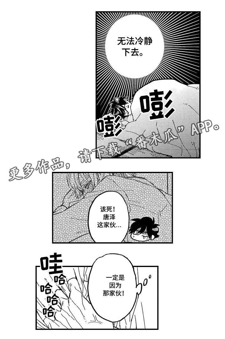 《暴烈狂》漫画最新章节第8章：苦恼免费下拉式在线观看章节第【6】张图片