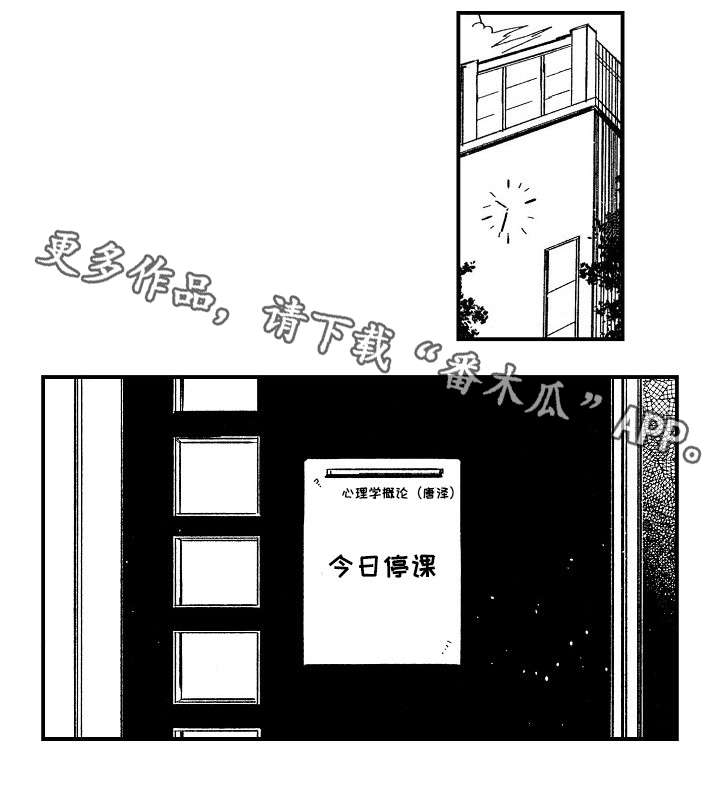 《暴烈狂》漫画最新章节第9章：停课免费下拉式在线观看章节第【3】张图片