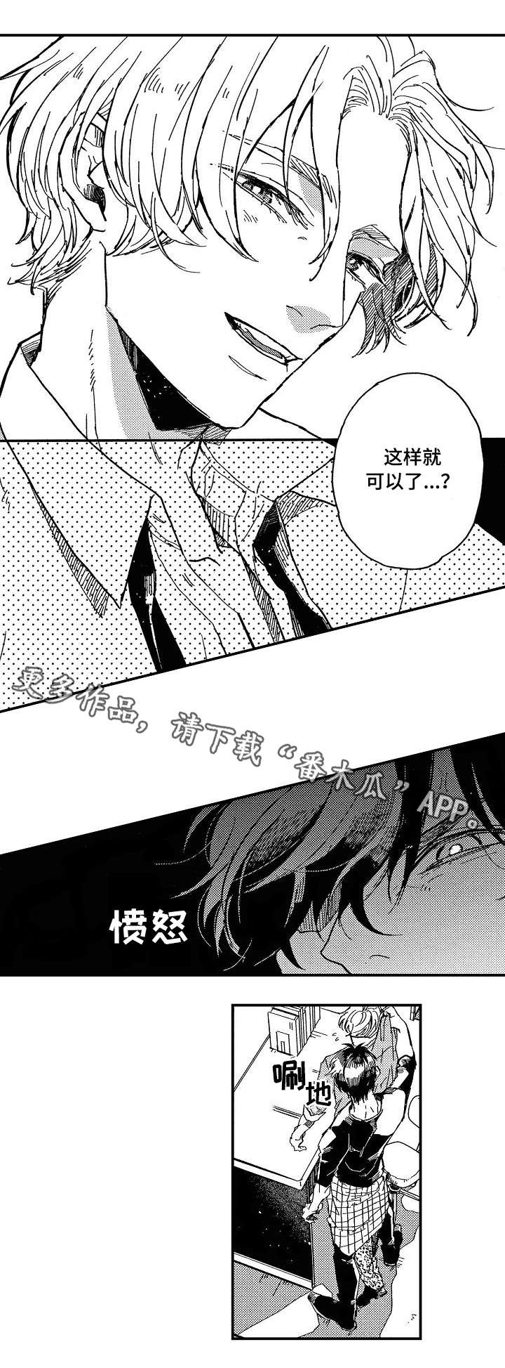 《暴烈狂》漫画最新章节第9章：停课免费下拉式在线观看章节第【8】张图片