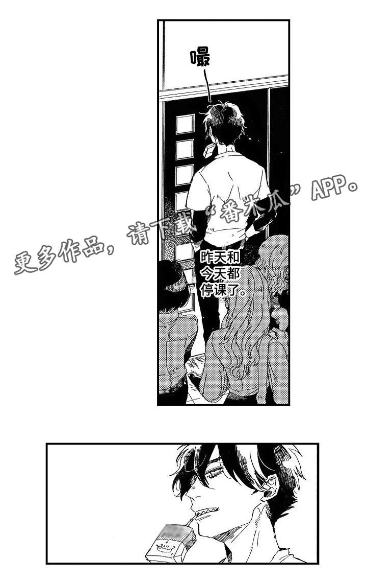 《暴烈狂》漫画最新章节第9章：停课免费下拉式在线观看章节第【2】张图片