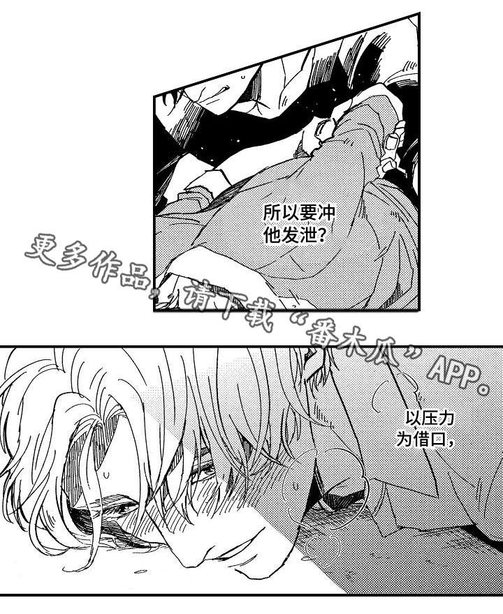 《暴烈狂》漫画最新章节第9章：停课免费下拉式在线观看章节第【5】张图片