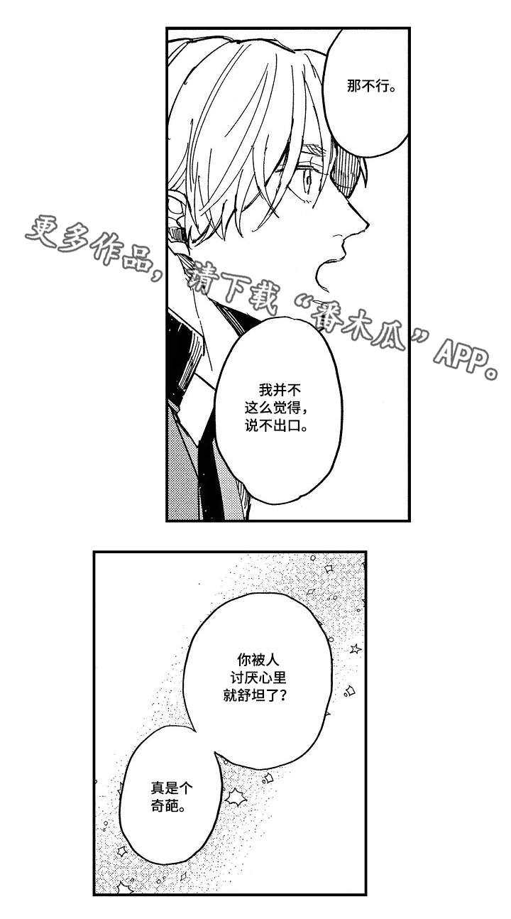 《暴烈狂》漫画最新章节第9章：停课免费下拉式在线观看章节第【12】张图片