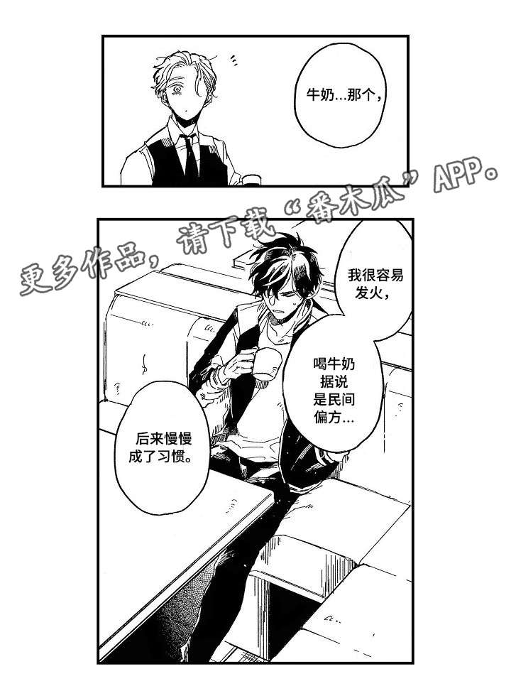 《暴烈狂》漫画最新章节第11章：红酒免费下拉式在线观看章节第【9】张图片