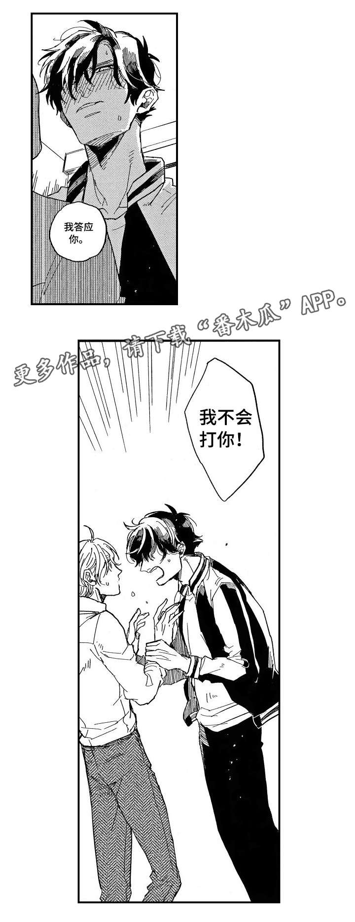 《暴烈狂》漫画最新章节第12章：不会打你免费下拉式在线观看章节第【1】张图片