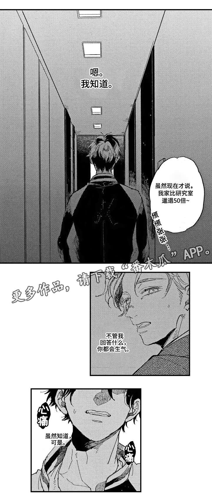 《暴烈狂》漫画最新章节第12章：不会打你免费下拉式在线观看章节第【5】张图片