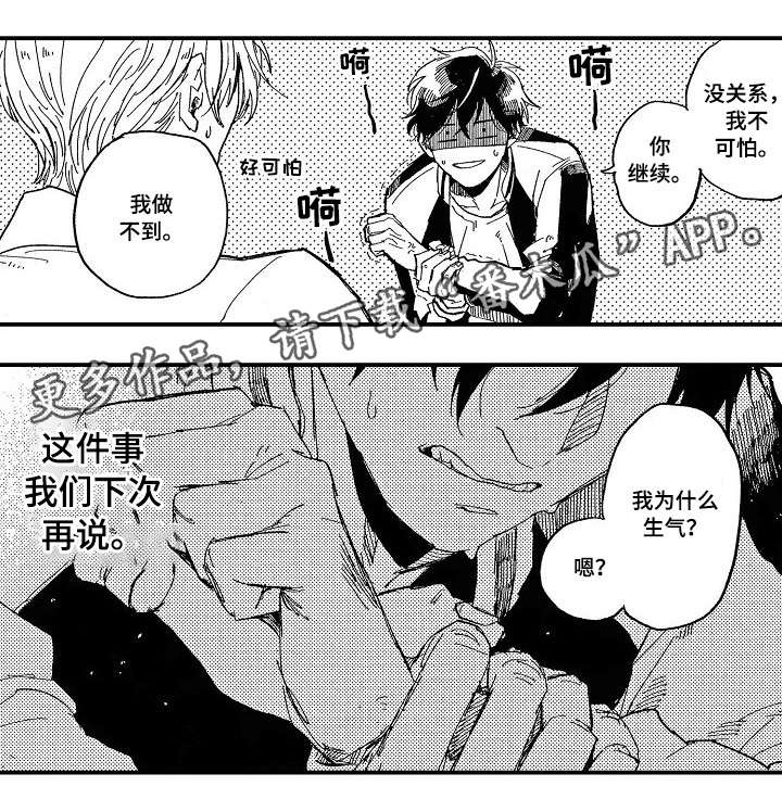 《暴烈狂》漫画最新章节第13章：了解你免费下拉式在线观看章节第【13】张图片