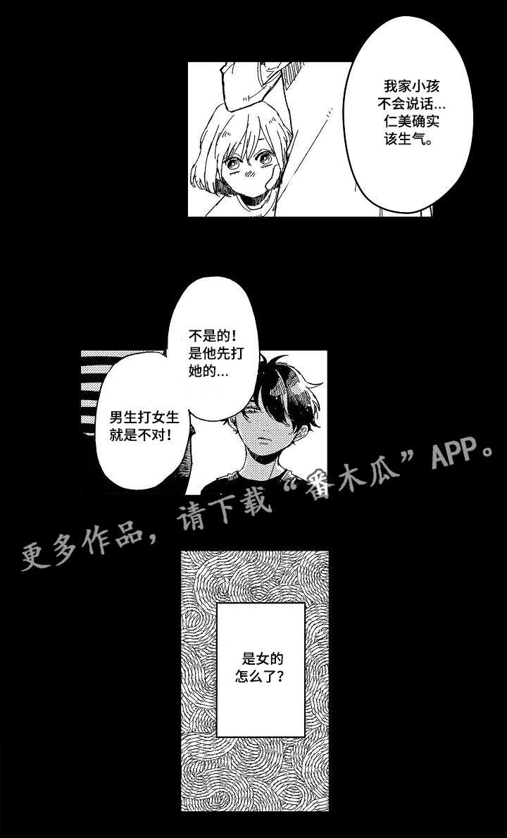 《暴烈狂》漫画最新章节第14章：童年免费下拉式在线观看章节第【3】张图片