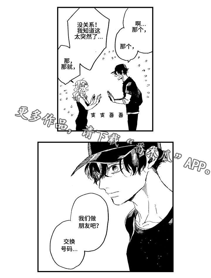 《暴烈狂》漫画最新章节第15章：改变免费下拉式在线观看章节第【1】张图片