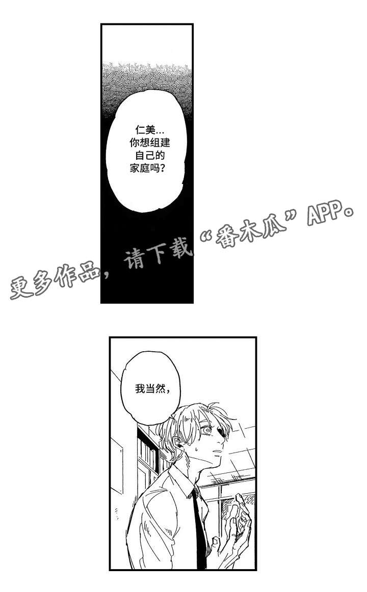 《暴烈狂》漫画最新章节第17章：没想过免费下拉式在线观看章节第【11】张图片