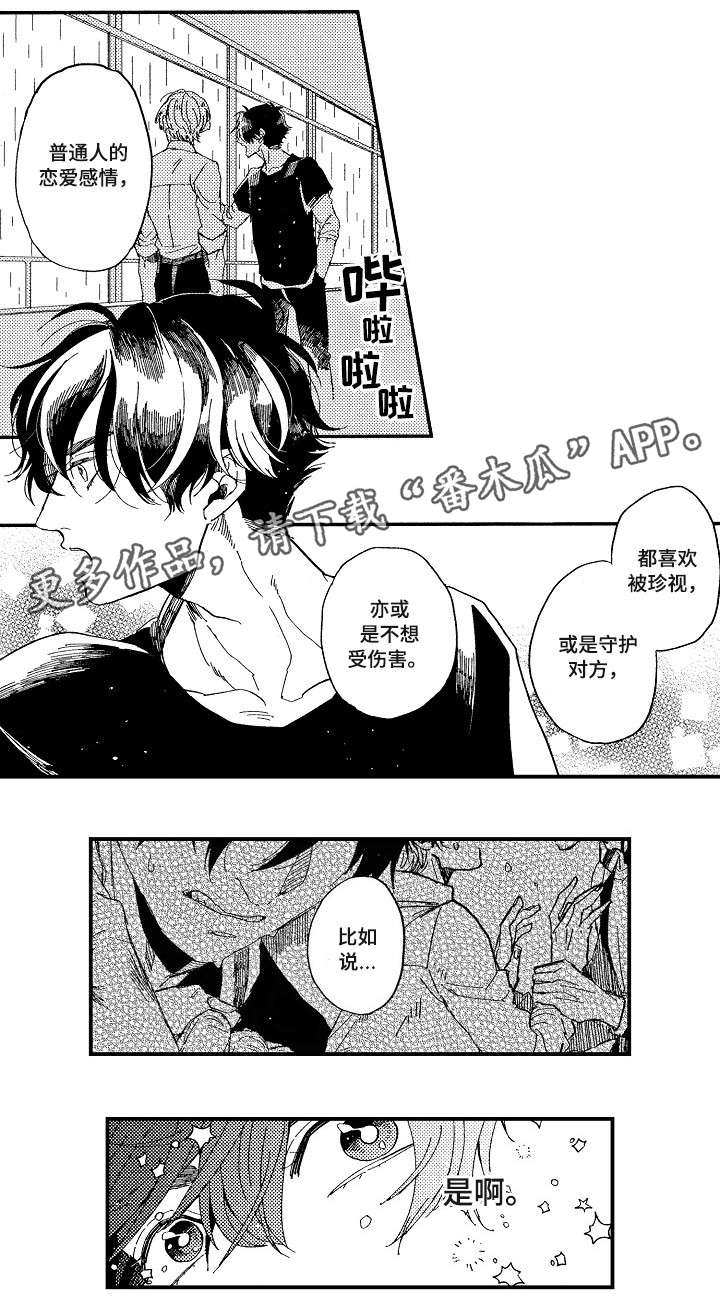 《暴烈狂》漫画最新章节第17章：没想过免费下拉式在线观看章节第【5】张图片