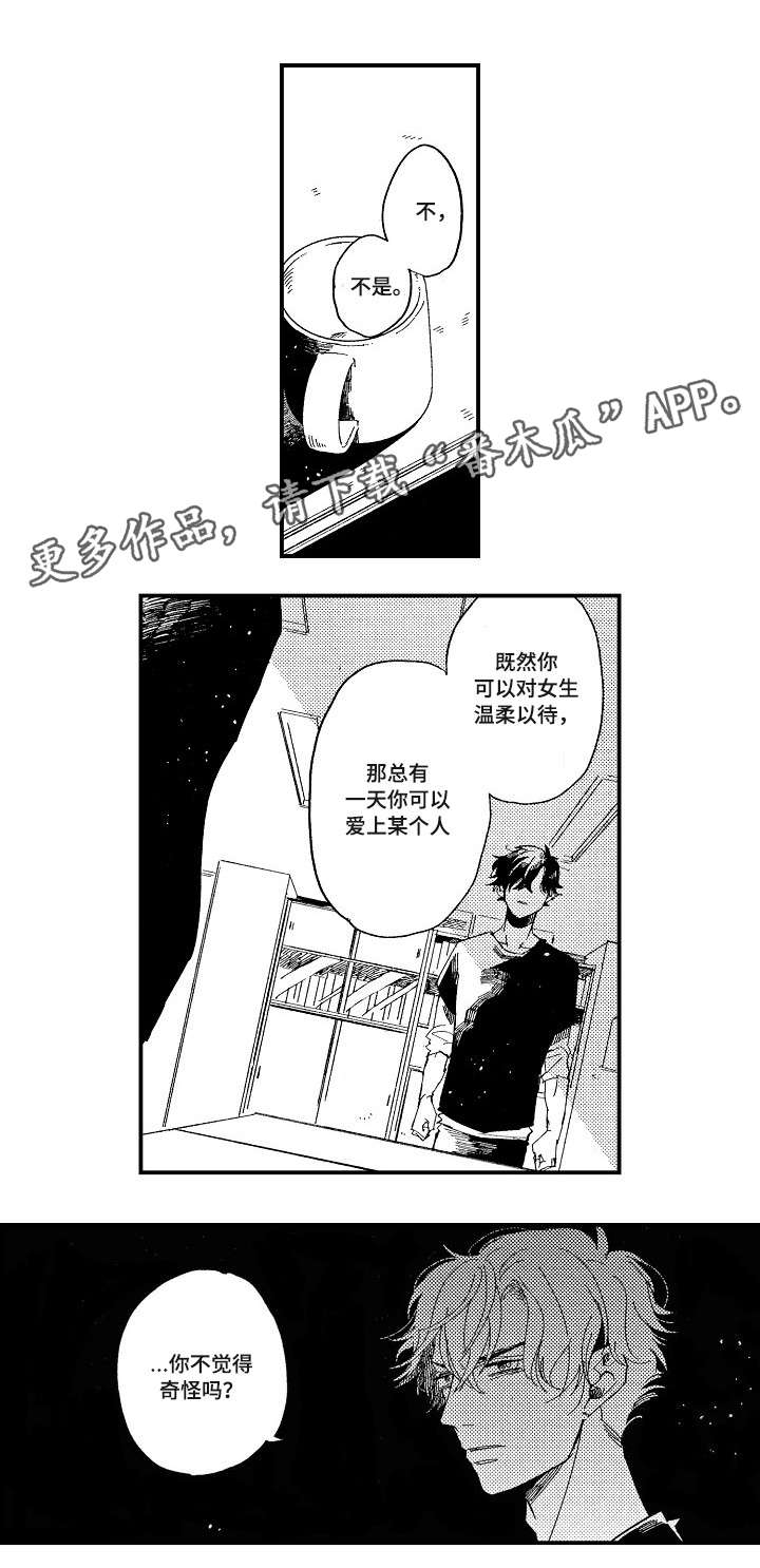 《暴烈狂》漫画最新章节第17章：没想过免费下拉式在线观看章节第【9】张图片