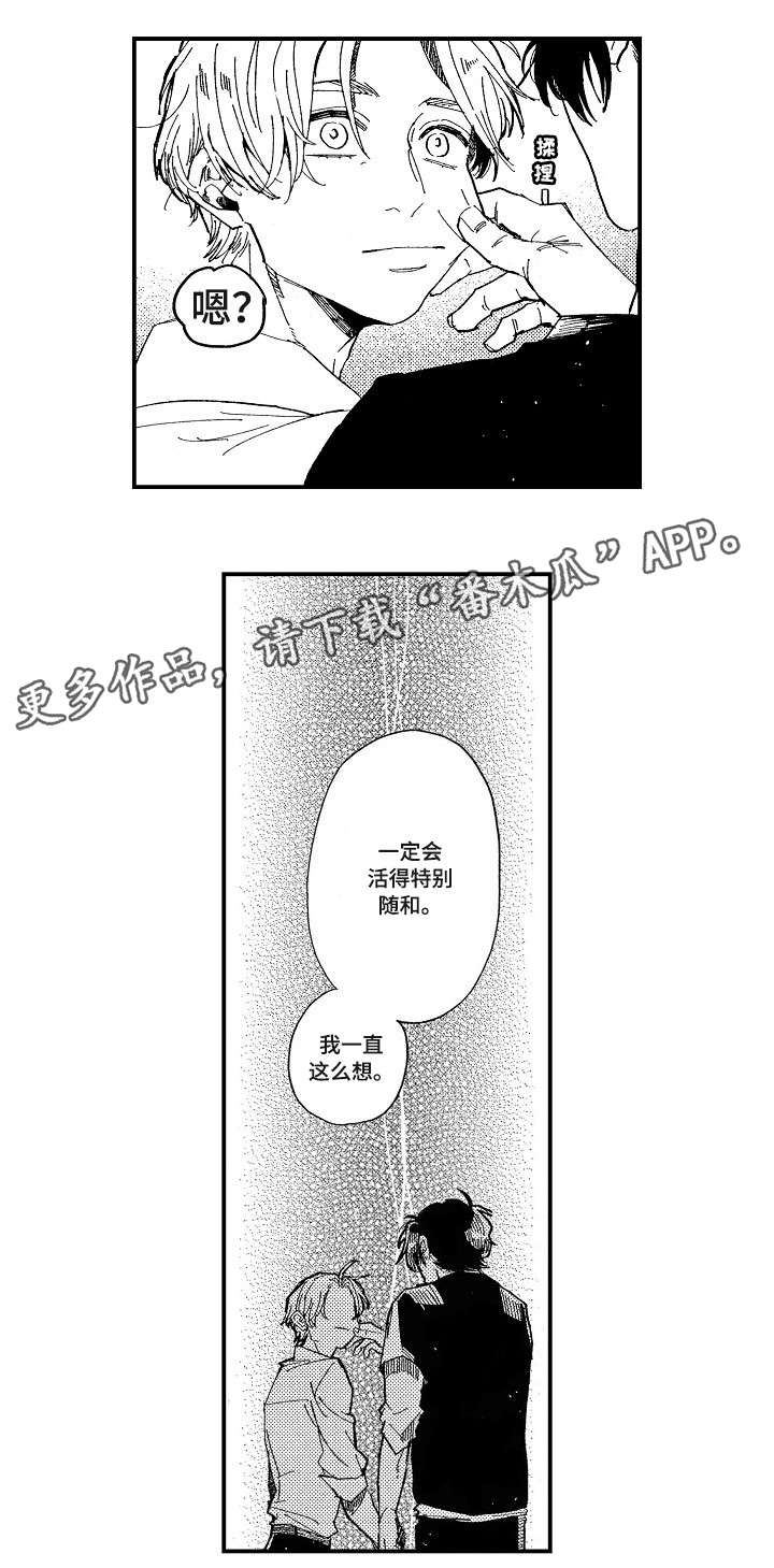 《暴烈狂》漫画最新章节第17章：没想过免费下拉式在线观看章节第【2】张图片