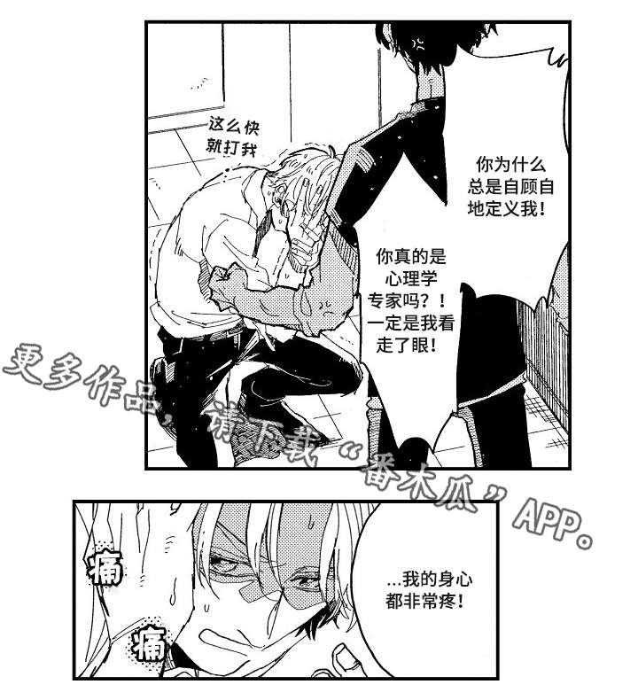 《暴烈狂》漫画最新章节第18章：别说了免费下拉式在线观看章节第【12】张图片