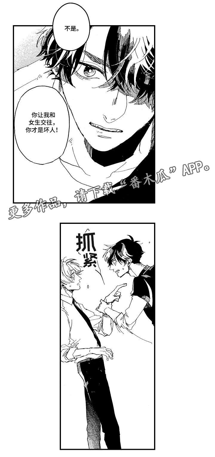 《暴烈狂》漫画最新章节第18章：别说了免费下拉式在线观看章节第【10】张图片