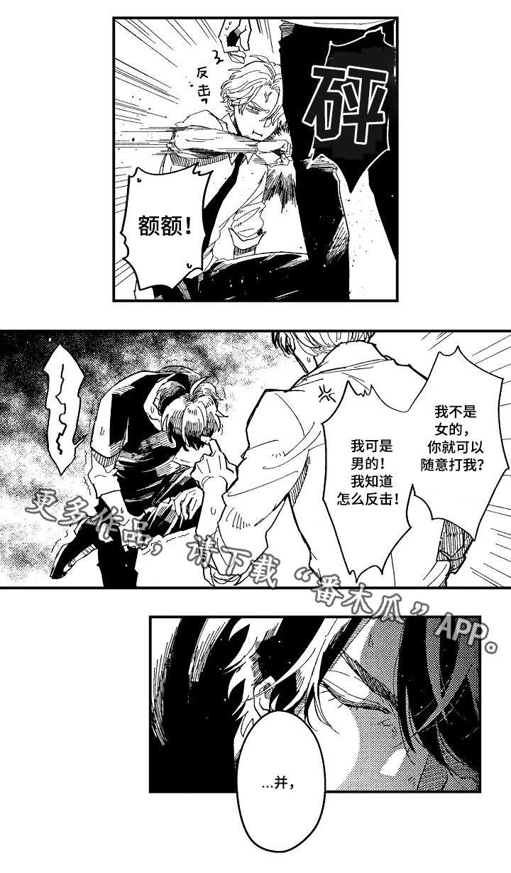 《暴烈狂》漫画最新章节第18章：别说了免费下拉式在线观看章节第【11】张图片