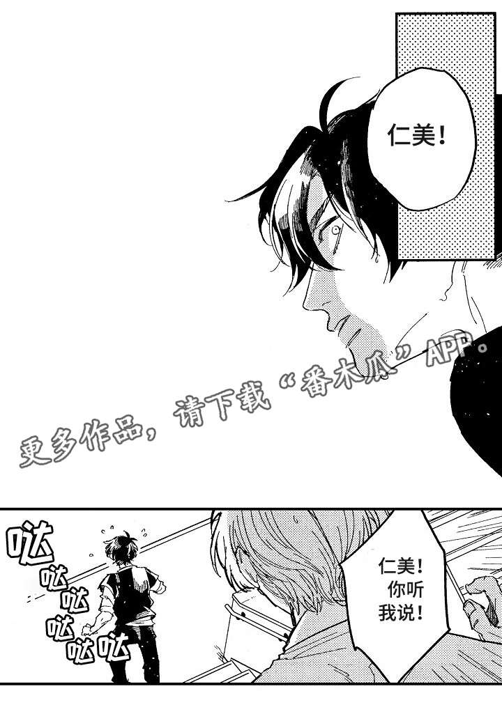 《暴烈狂》漫画最新章节第19章：追逐免费下拉式在线观看章节第【2】张图片