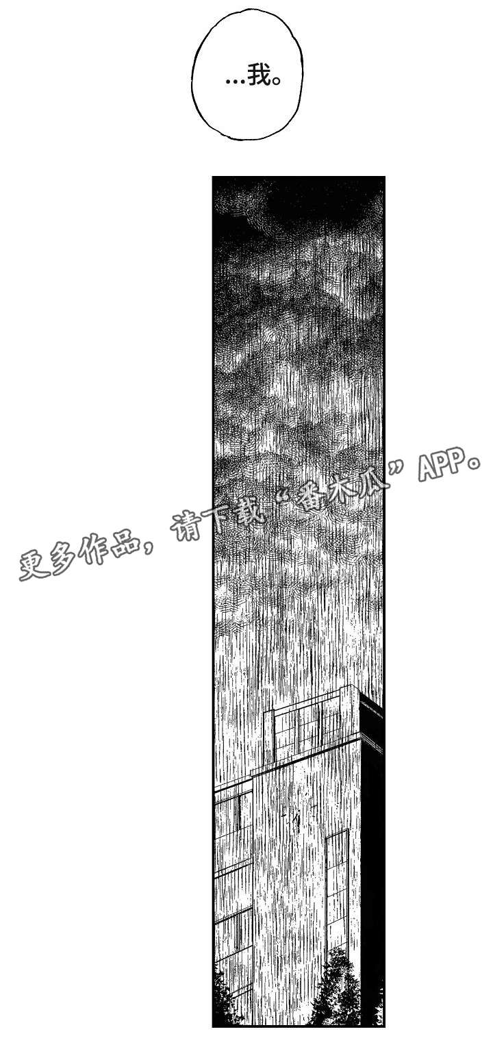 《暴烈狂》漫画最新章节第20章：怎么办免费下拉式在线观看章节第【3】张图片