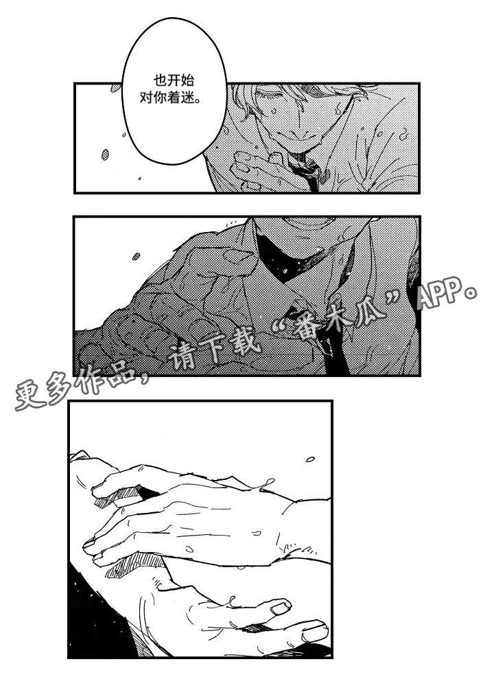 《暴烈狂》漫画最新章节第20章：怎么办免费下拉式在线观看章节第【8】张图片