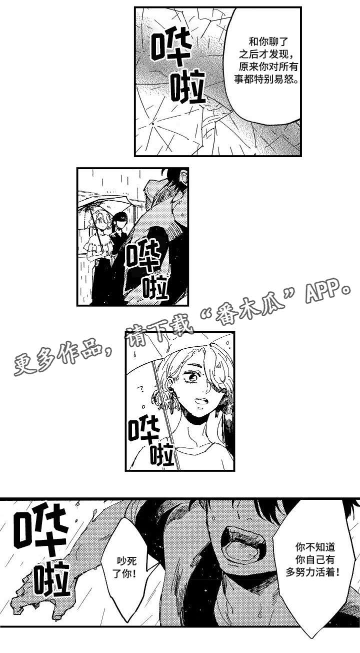 《暴烈狂》漫画最新章节第20章：怎么办免费下拉式在线观看章节第【11】张图片