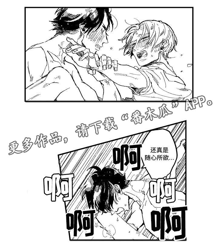 《暴烈狂》漫画最新章节第21章：名字免费下拉式在线观看章节第【9】张图片