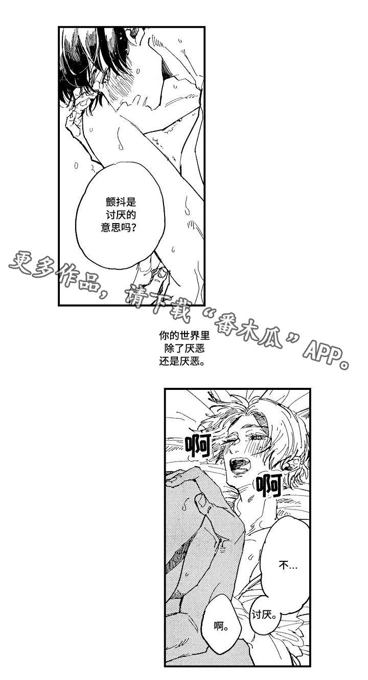 《暴烈狂》漫画最新章节第21章：名字免费下拉式在线观看章节第【8】张图片