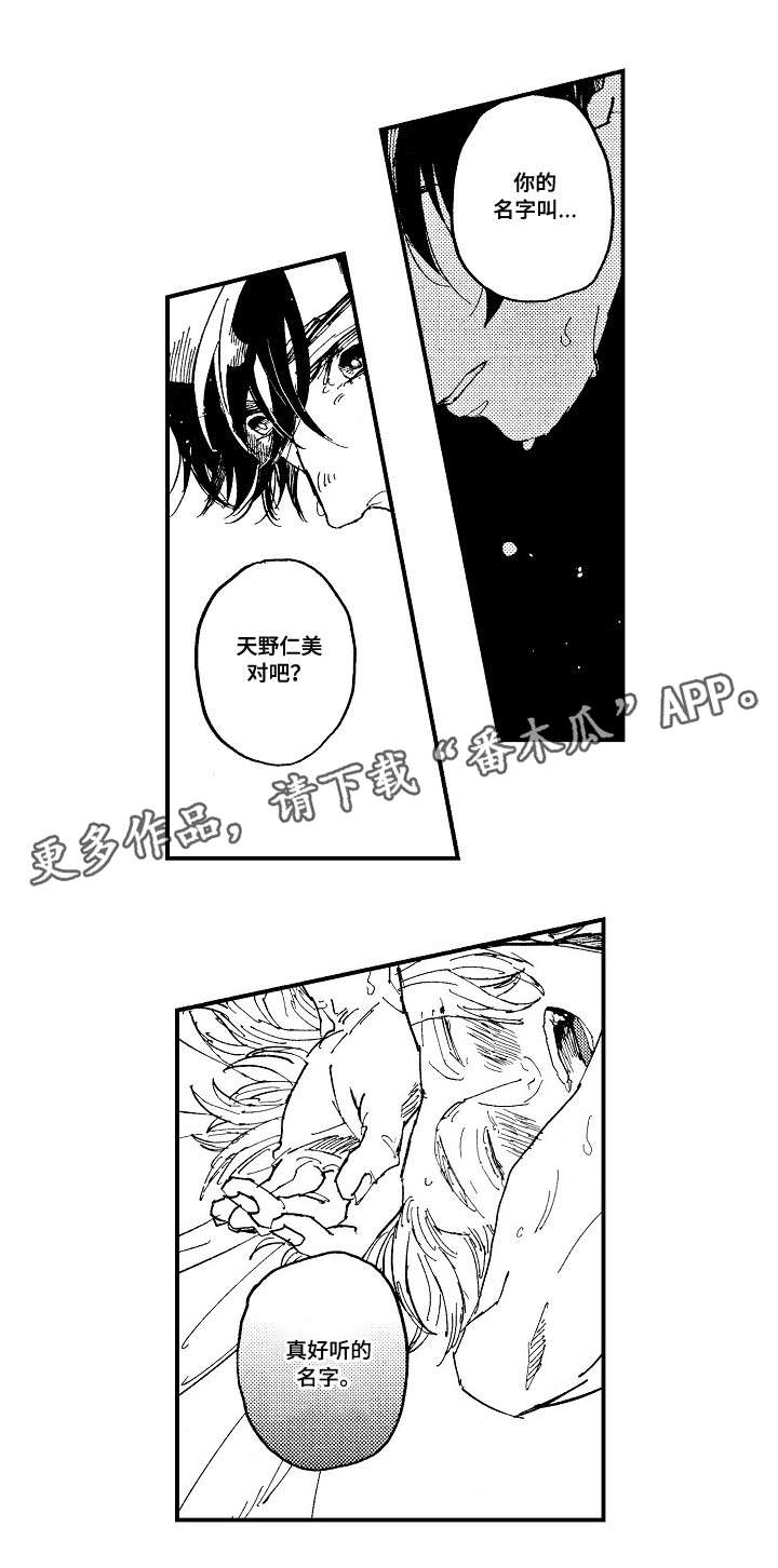 《暴烈狂》漫画最新章节第21章：名字免费下拉式在线观看章节第【1】张图片