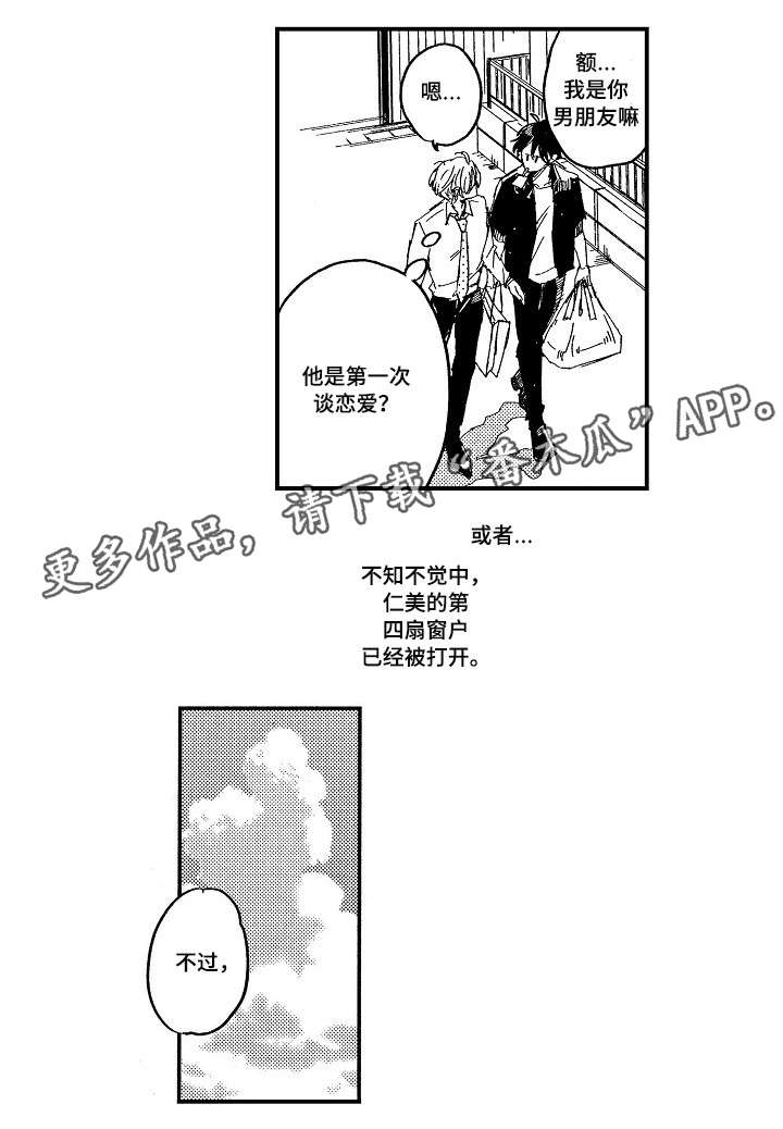 《暴烈狂》漫画最新章节第22章：温柔免费下拉式在线观看章节第【6】张图片