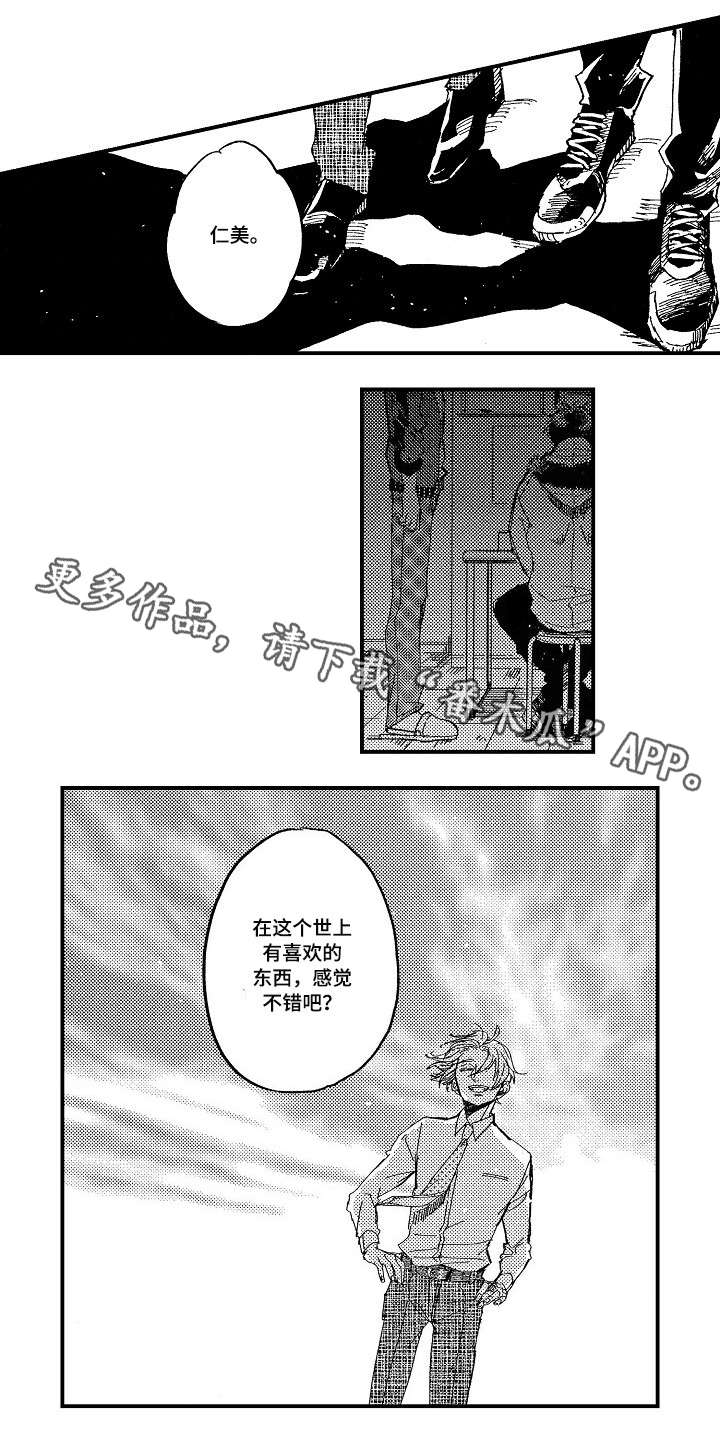 《暴烈狂》漫画最新章节第22章：温柔免费下拉式在线观看章节第【3】张图片