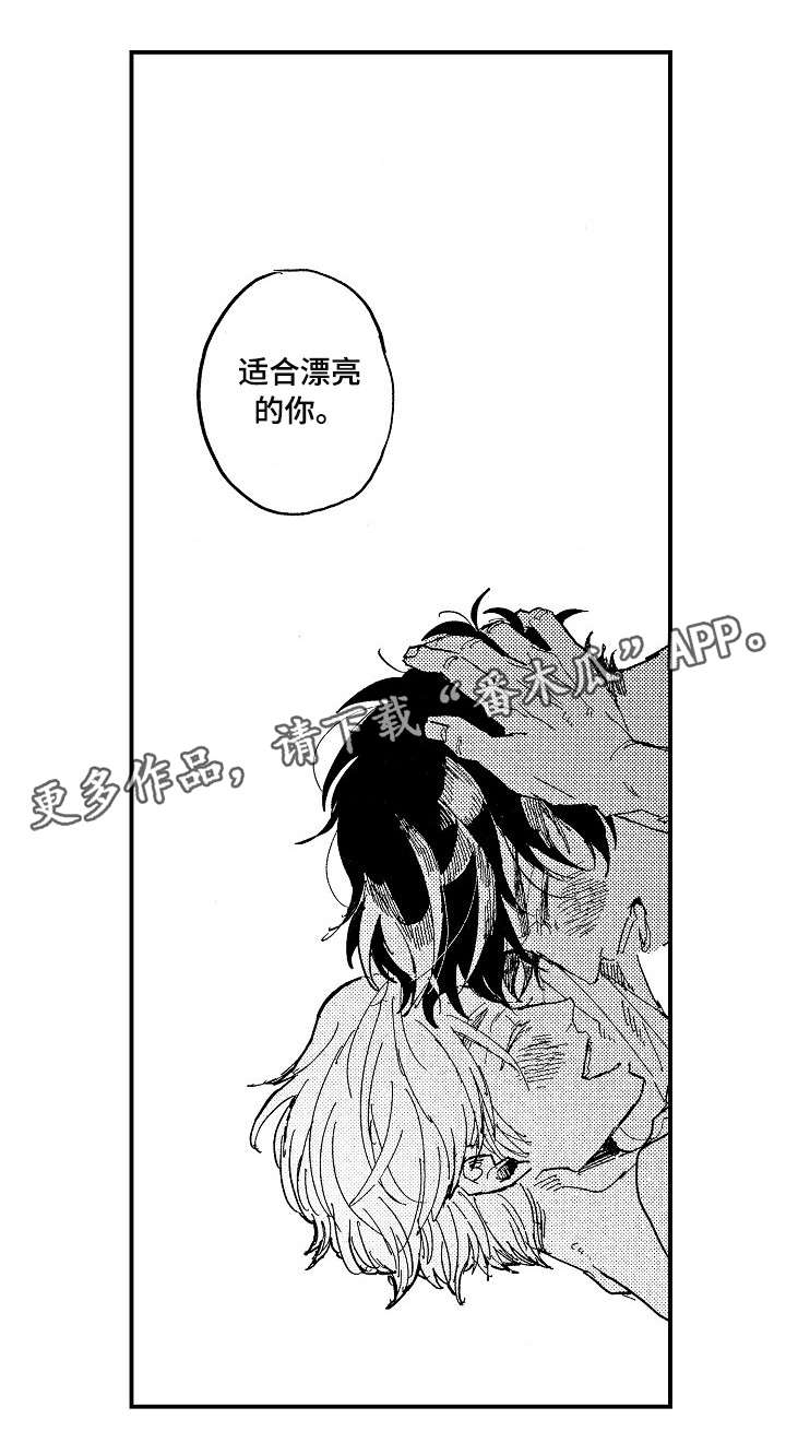 《暴烈狂》漫画最新章节第22章：温柔免费下拉式在线观看章节第【11】张图片