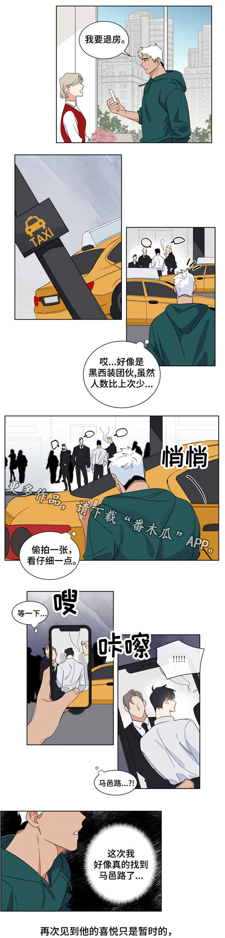 《负罪救赎》漫画最新章节第3章：黑手党免费下拉式在线观看章节第【5】张图片