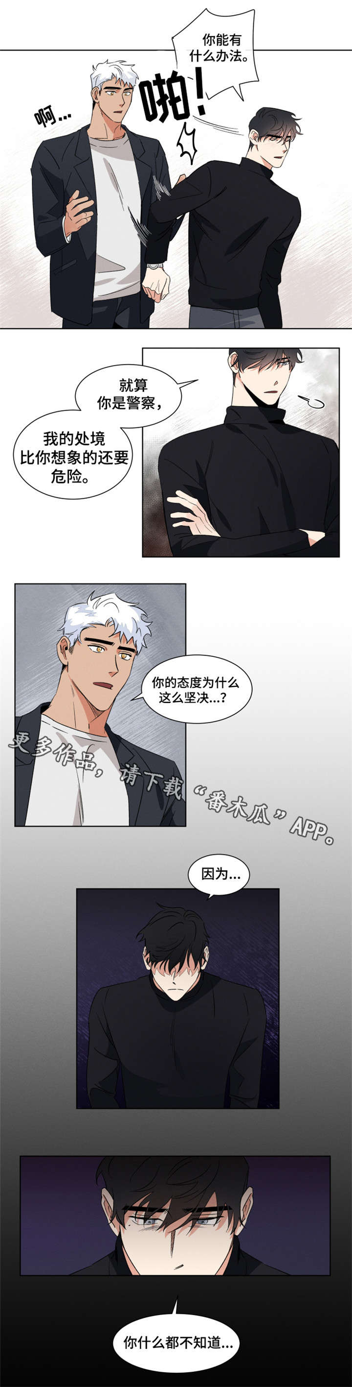 《负罪救赎》漫画最新章节第7章：处境免费下拉式在线观看章节第【2】张图片