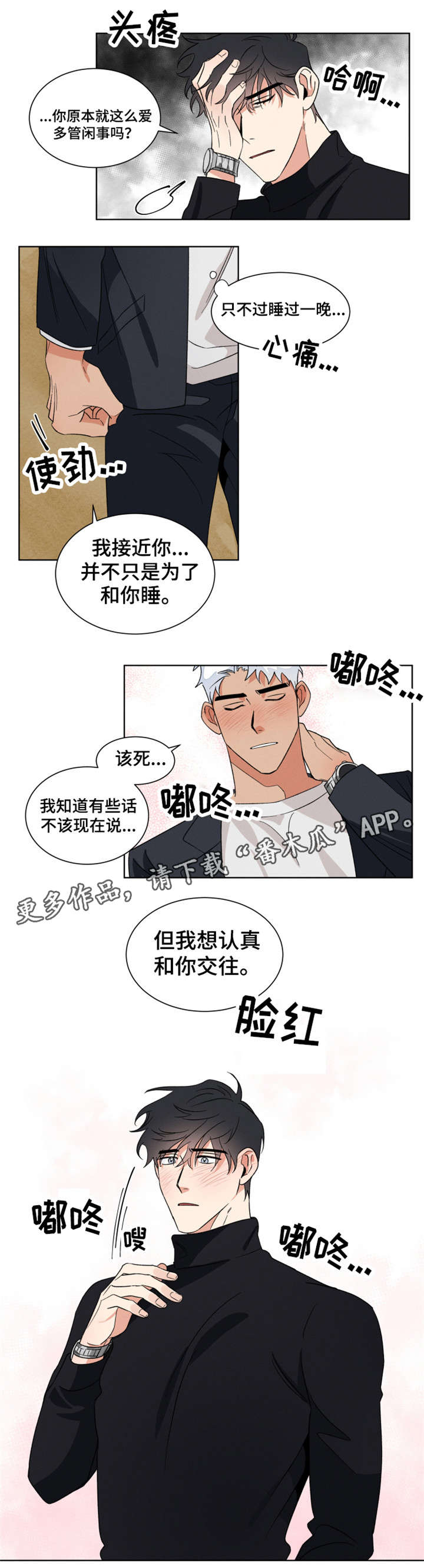 《负罪救赎》漫画最新章节第7章：处境免费下拉式在线观看章节第【4】张图片