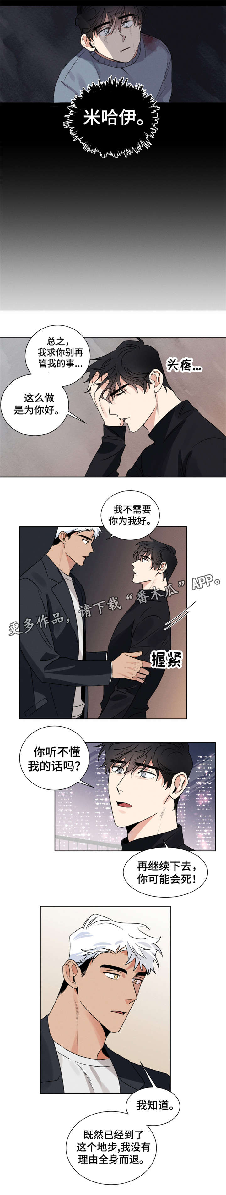 《负罪救赎》漫画最新章节第9章：忍不了免费下拉式在线观看章节第【7】张图片