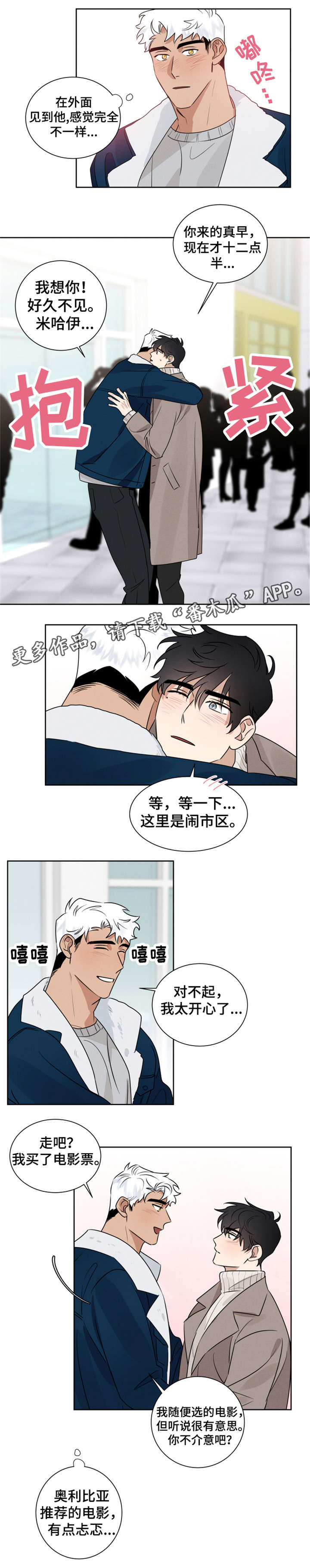 《负罪救赎》漫画最新章节第11章：电影免费下拉式在线观看章节第【4】张图片