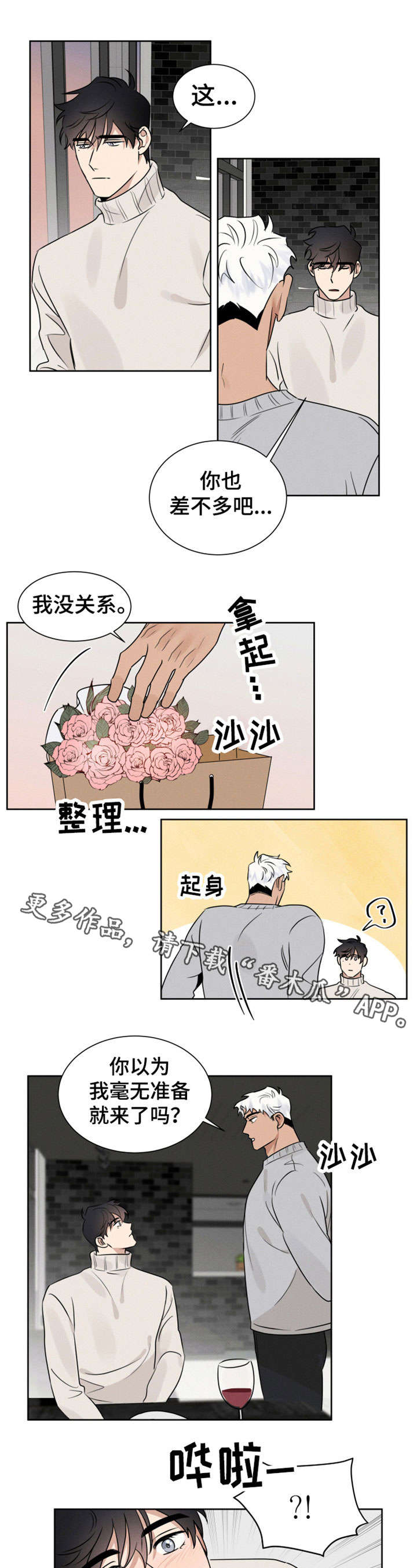 《负罪救赎》漫画最新章节第12章：不无聊免费下拉式在线观看章节第【4】张图片