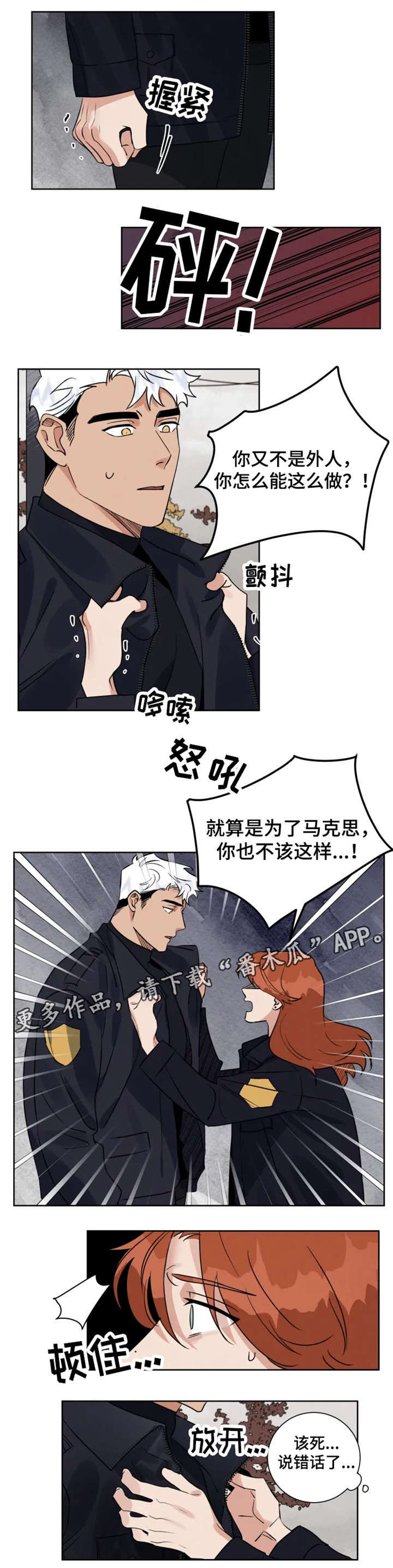 《负罪救赎》漫画最新章节第16章：说错话免费下拉式在线观看章节第【1】张图片