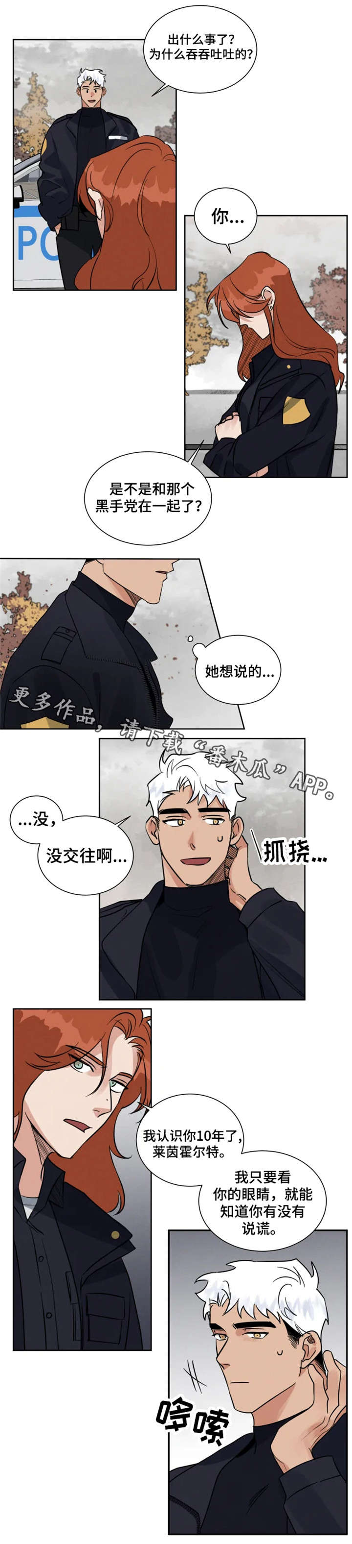 《负罪救赎》漫画最新章节第16章：说错话免费下拉式在线观看章节第【4】张图片