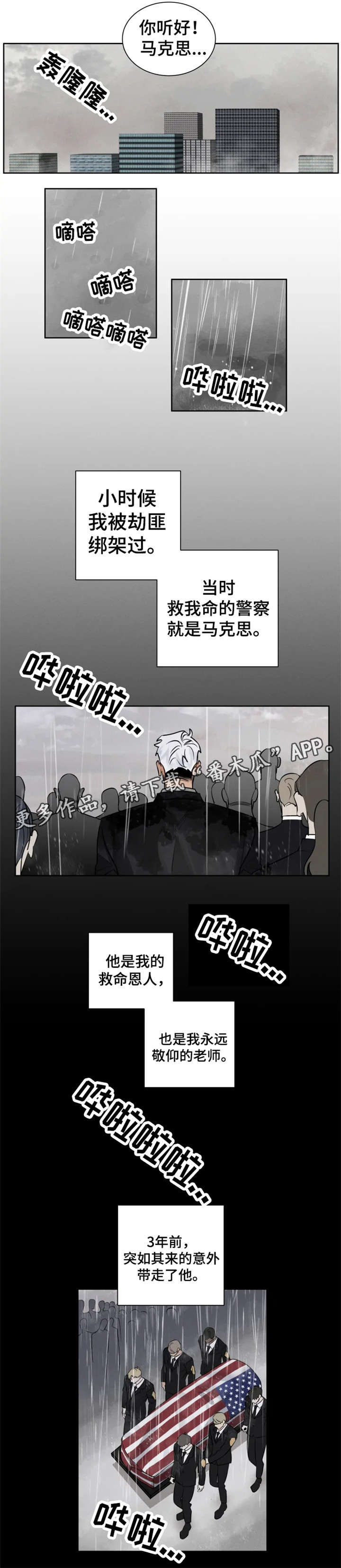 《负罪救赎》漫画最新章节第17章：恩师免费下拉式在线观看章节第【6】张图片