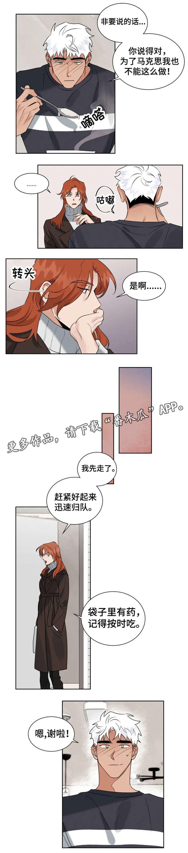 《负罪救赎》漫画最新章节第19章：高烧免费下拉式在线观看章节第【1】张图片