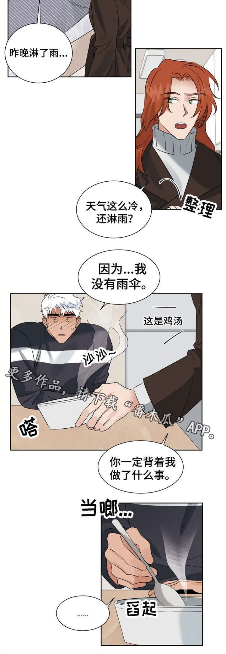 《负罪救赎》漫画最新章节第19章：高烧免费下拉式在线观看章节第【2】张图片